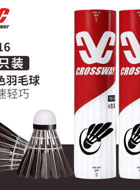 厂家直供克洛斯威羽毛球耐打 鹅毛训练稳定3/6只装羽毛球黑色142