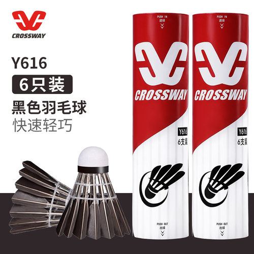 厂家直供克洛斯威羽毛球耐打 鹅毛训练稳定3/6只装羽毛球黑色142