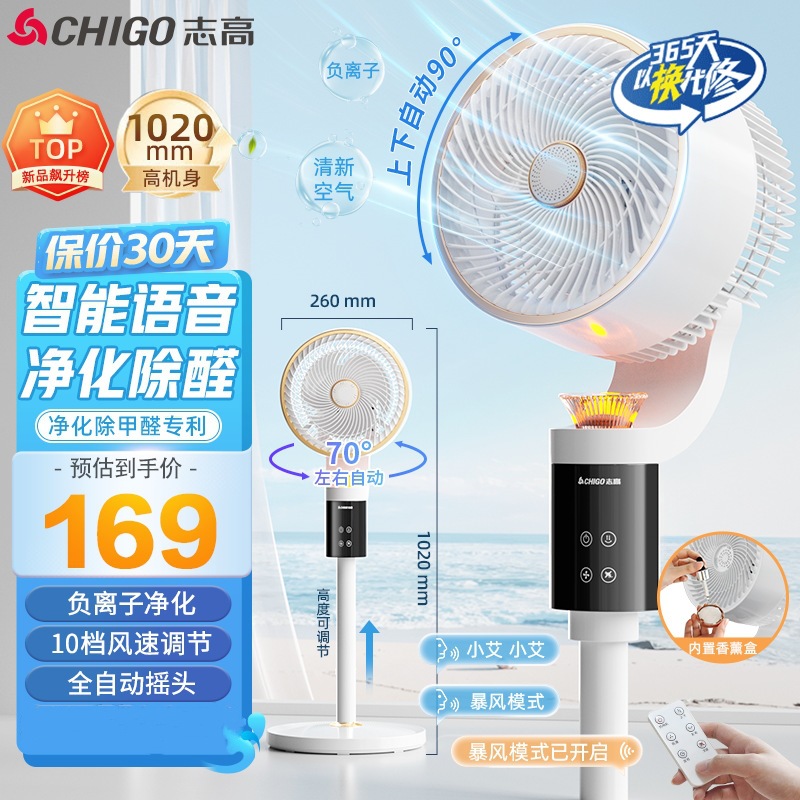 家用空气循环扇志高摇头语音