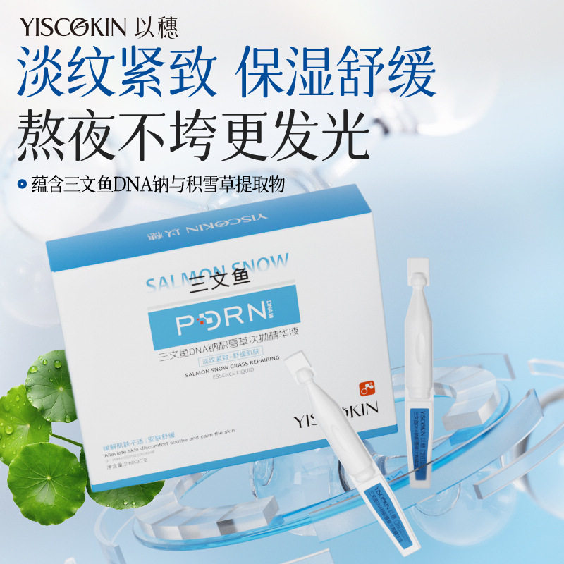 以穗PDRN三文鱼水光次抛精华液积雪草水光棒抗皱紧致水乳精粹原液,美容护肤/美体/精油,液态精华,淘宝优惠券,粉丝福利购,淘宝优惠卷