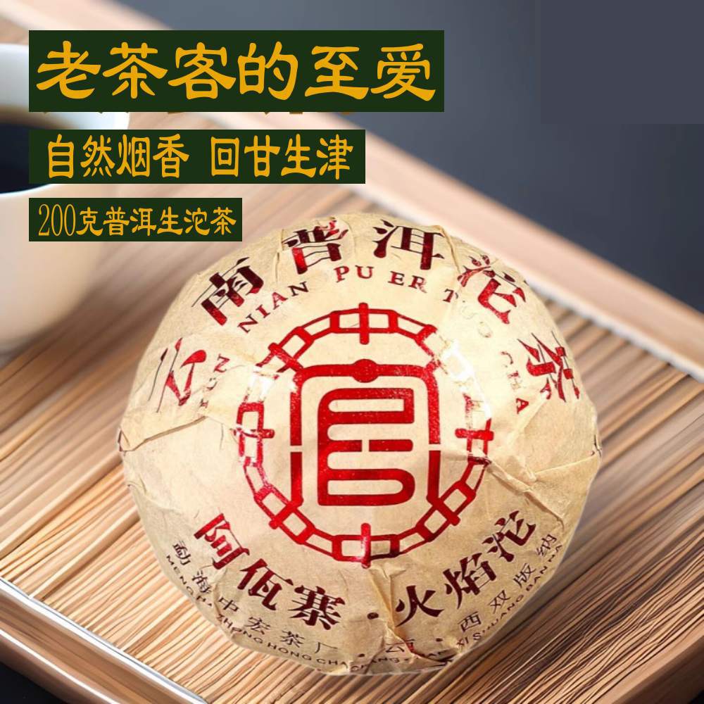 2018头春阿佤寨火焰沱烟香生茶