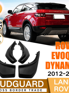适用于Rover Evoque Dynamic 2012-2021路虎极光耀致耀动挡泥板皮