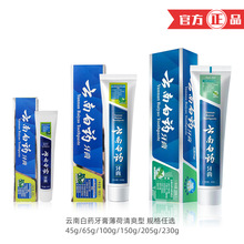 正品直销云南白药牙膏劲爽薄荷清爽型100g150g205g230g清新口气