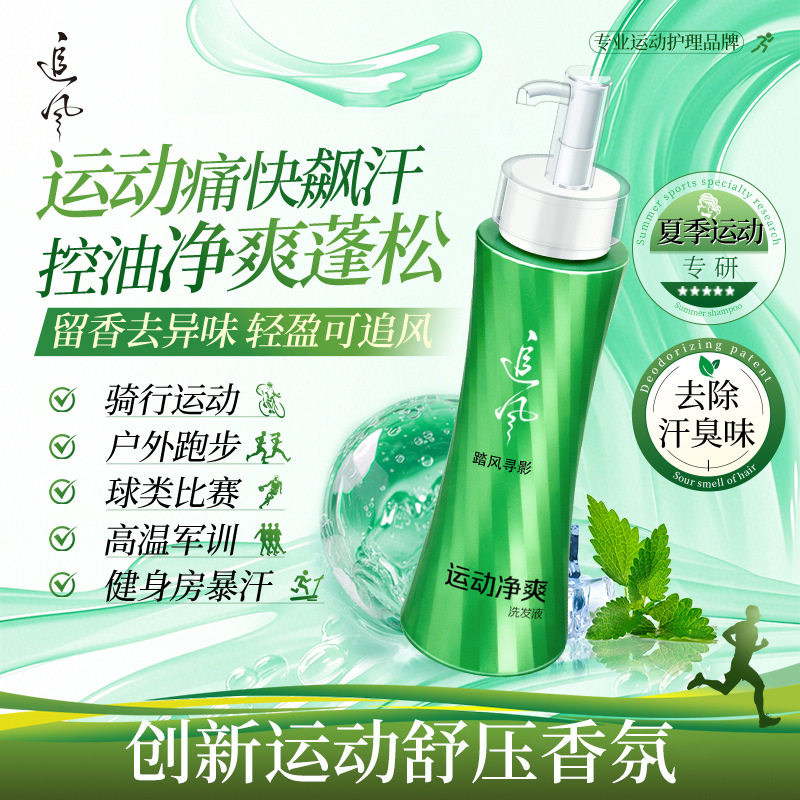 霸王追风运动净爽洗发液255g
