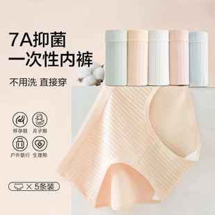一次性内裤女士精梳棉杀菌免洗日抛裤差旅孕期期便携袋装内裤