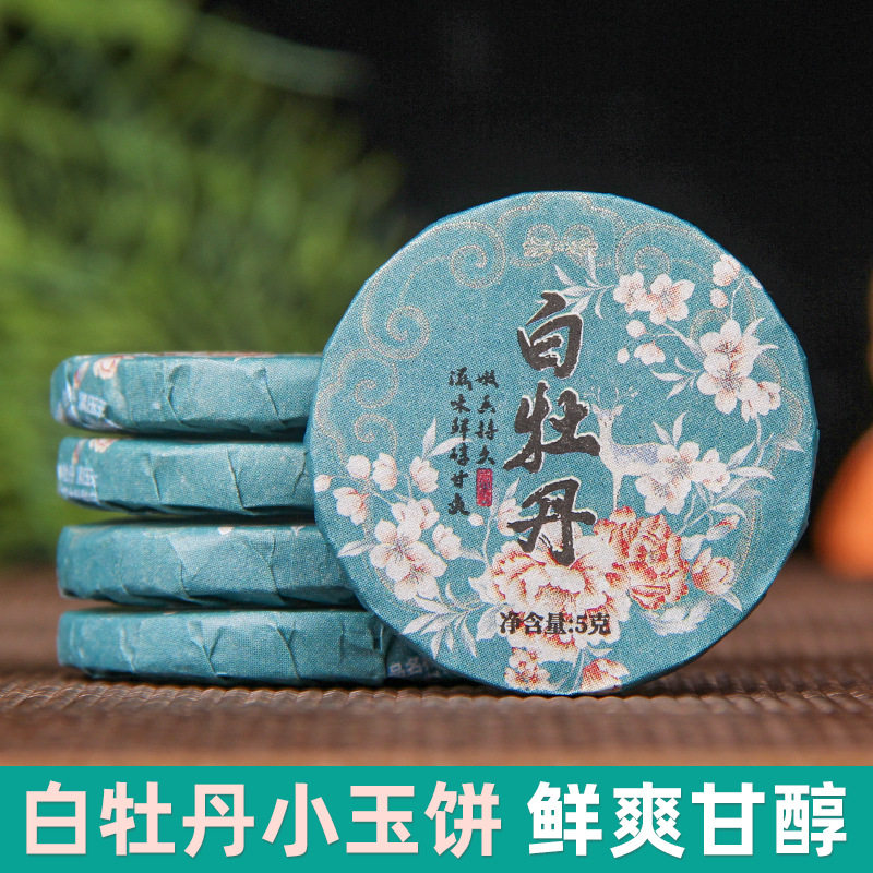 云南白茶老白茶高山白茶饼白牡丹饼茶古树白茶薄饼甘甜小饼茶