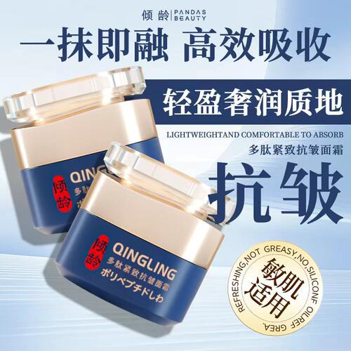 倾龄大师紧致多肽抗皱面霜滋润养肤补水保湿懒人专用国货官方