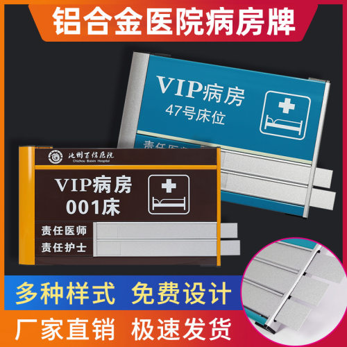 铝合金科室门牌楼层索引牌医院病房床头号码牌人员去向标识牌定制
