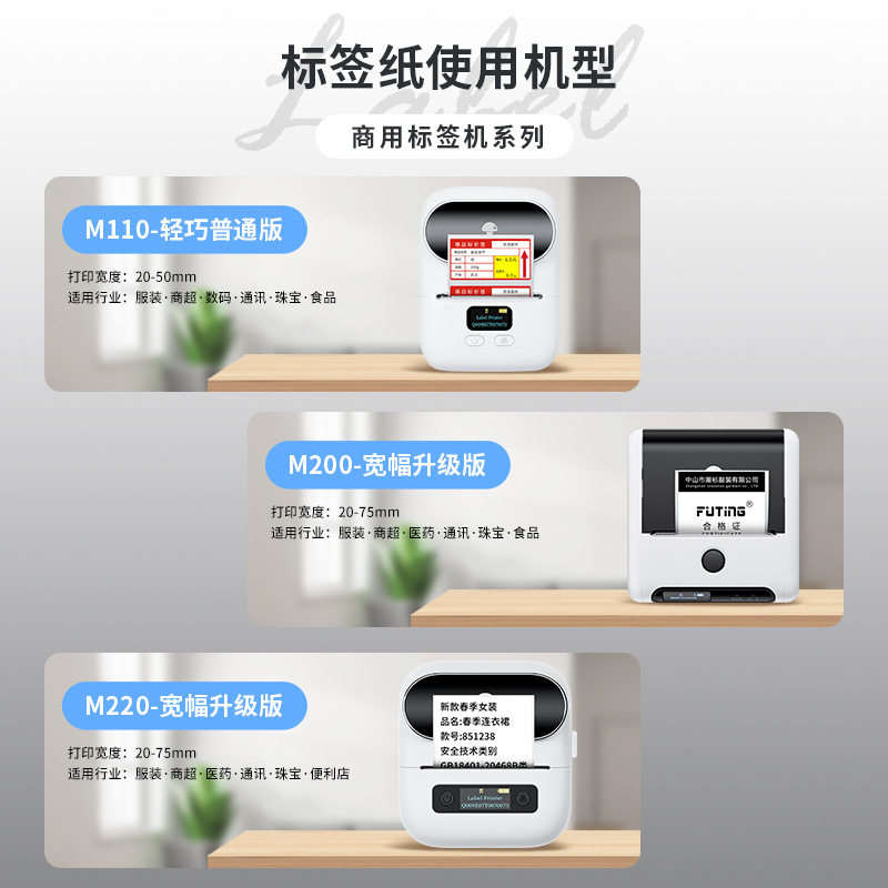 PHOMEMO M200 3중 감열지 의류 태그 인증서 접착 용지 자체 접착 라벨 용지