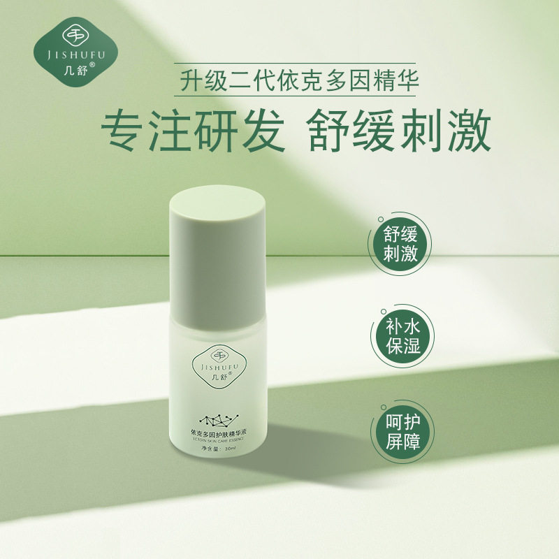 T依克多因【精华液】护屏障皮脂膜改善舒缓刺激肌补水保湿角质层