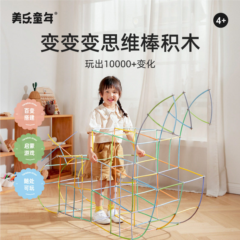 美乐童年吸管积木聪明棒思维棒儿童4d百变建构拼搭拼装拼接管玩具怎么样,好用不?