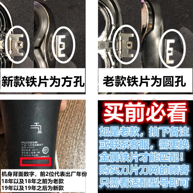 通用飞科剃须刀刀头配件刮胡刀片3刀头FS373 339 901 375 360头部