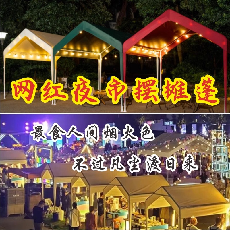 夜市集市摆摊网红帐蓬庭院户外可折叠广告防雨遮阳棚四角伞停车棚