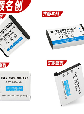 适用卡西欧相机CNP20 NP40 NP60 NP70 NP90 NP110 NP120/130电池