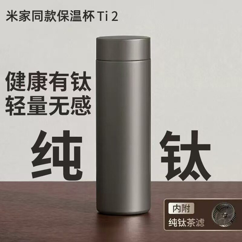 米家同款钛保温杯女士茶水分离水杯保冷轻便携轻奢健康颜值礼品