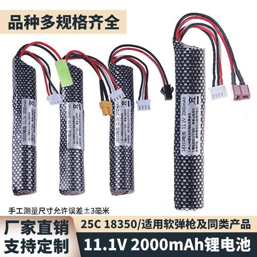 18350玩具软弹枪11.1V锂电池圆柱形SM田宫xt30长条托芯分体小月亮