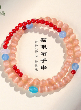 猫眼石红玛瑙串珠双圈手链女清新甜美蓝玉髓东陵玉手串首饰送女友