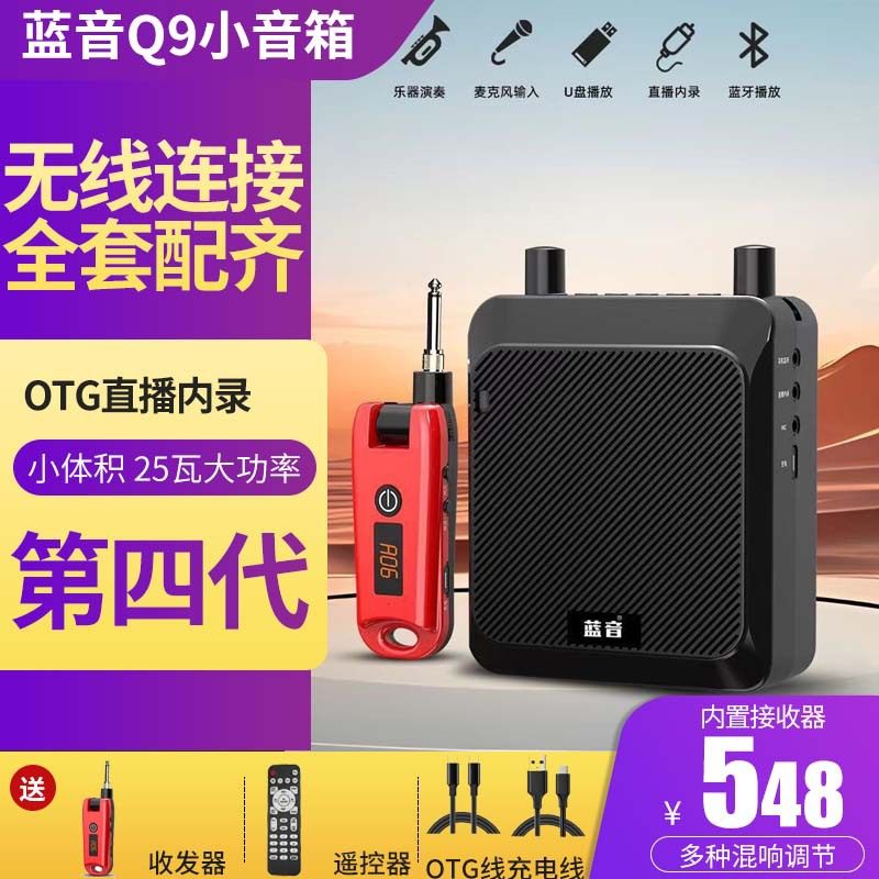 蓝音Q9电吹管弹唱二胡吉他笛子乐器声卡内录便携无线蓝牙插式音箱