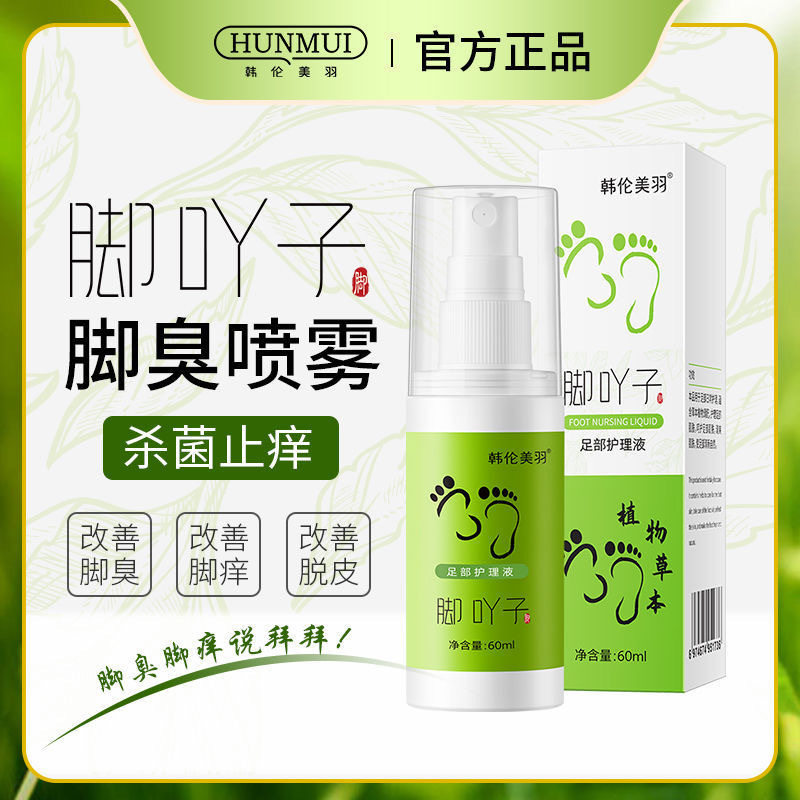 韩伦美羽脚丫子足部护理液草本植足霜