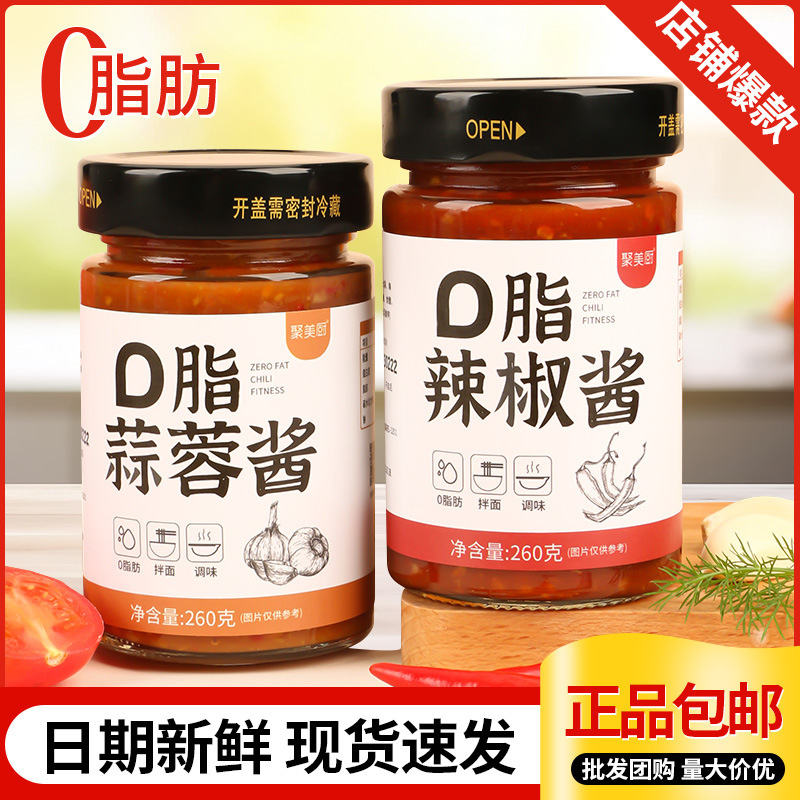 辣椒酱260g0脂肪下饭拌饭调味蘸酱料低脂拌饭拌面零家用整箱