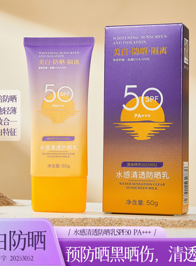 亿莲雅水润清透美白防晒乳SPF50PA++++轻薄透气服帖防晒霜军训