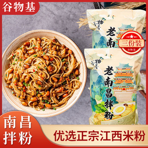 谷物基正宗江西南昌拌粉袋装网红早餐夜宵方便速食拌面米粉丝特产
