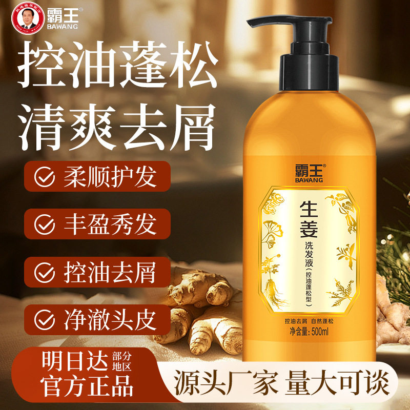 霸王生姜控油去屑蓬松洗发液