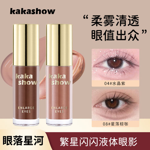 kakashow气质雾感液体眼影欧若风爆闪光细腻卧蚕下至打底液