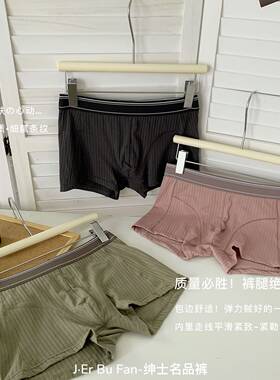 纯棉中腰抗菌无痕平角裤