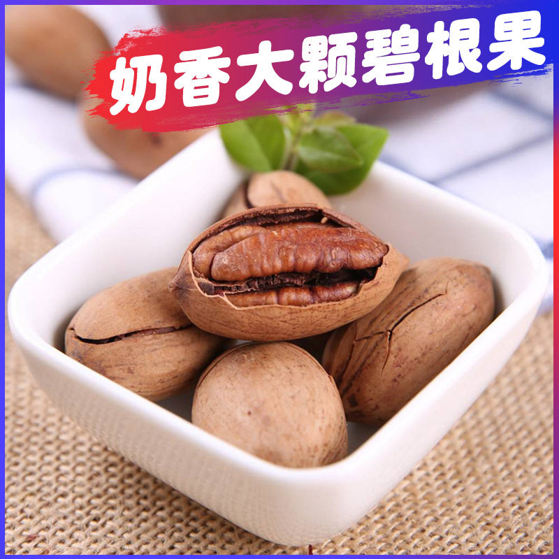 新货  奶香碧根果公室休闲零食 坚果500g  带壳果仁包邮
