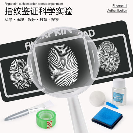 儿童科学实验智力玩具科教创意教具指纹鉴证套装化学类玩具