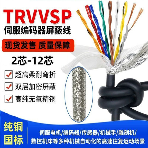 国标铜芯TRVVSP双绞屏蔽柔拖链电缆线5芯*2/6芯*2/8芯*2/10芯*2