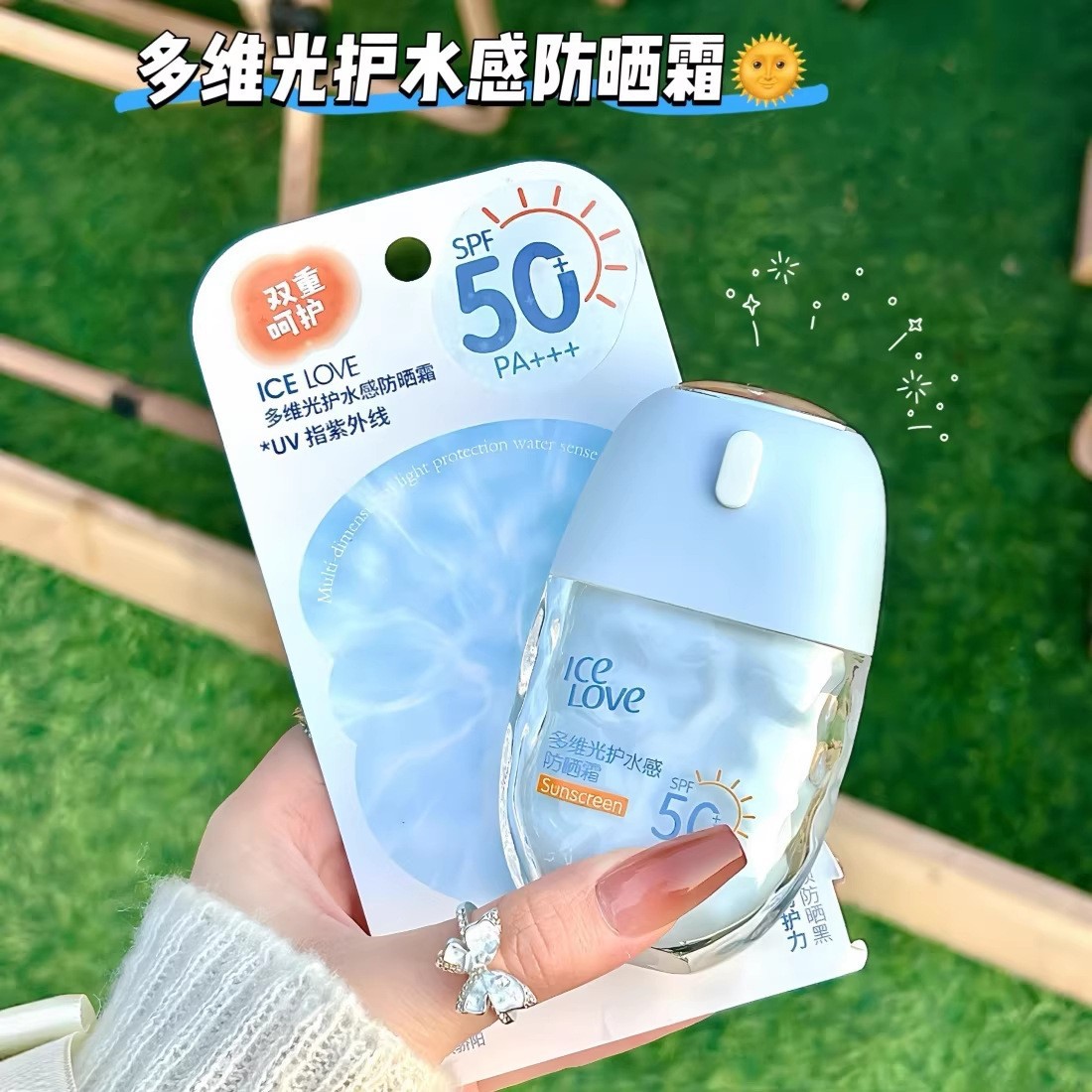 冰之恋多维光护水感防晒霜28gSPF50+PA+++清爽不油腻倍防晒乳便携图片