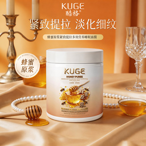酷格蜂蜜原浆紧致提拉多效营养睡眠面膜保湿滋润补水涂抹免洗面膜