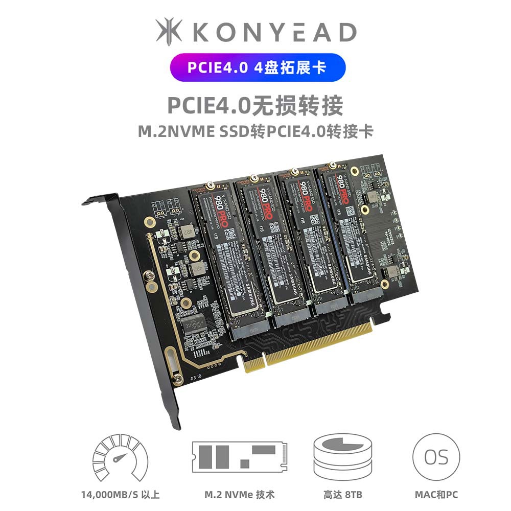 KONYEAD PCIe4.0x16转4盘nvme扩展卡固态SSD硬盘M2转接卡2280免驱