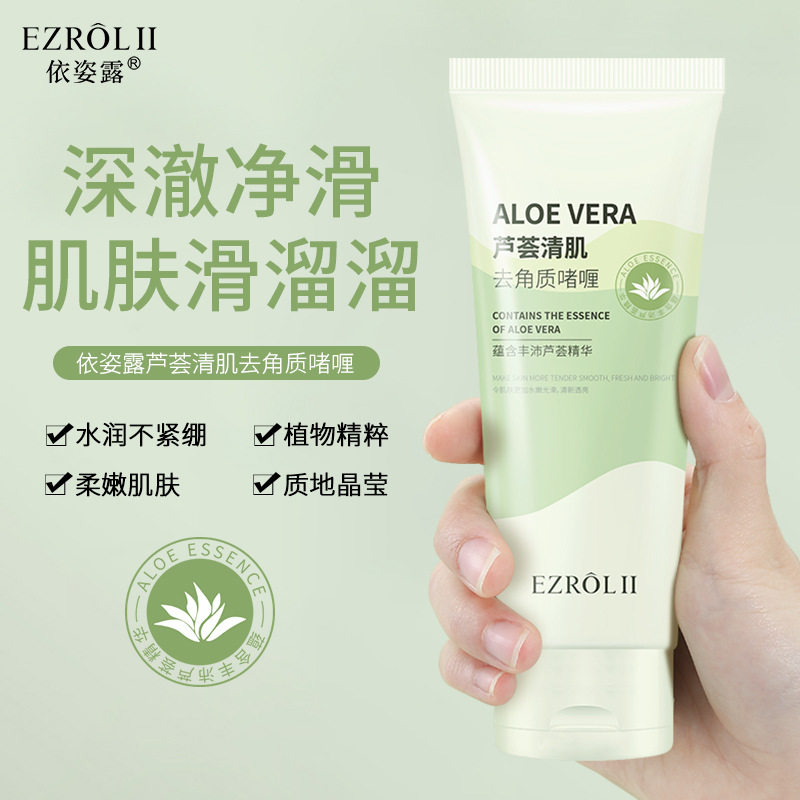 依姿露芦荟温和保湿舒缓深层清洁清肌补水去角质啫喱
