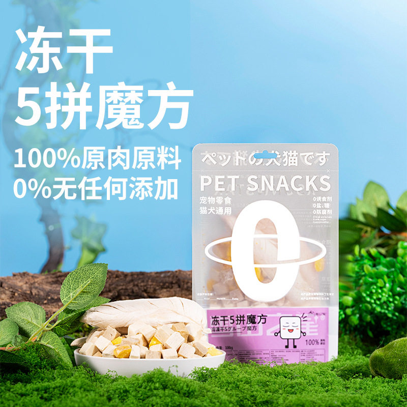 猫零食冻干鸡肉粒五拼宠物鸡胸肉猫狗通用营养膏