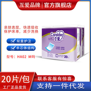 互爱成人护理垫床垫60*60中码M码20片无纺布老人失禁尿不湿HA02