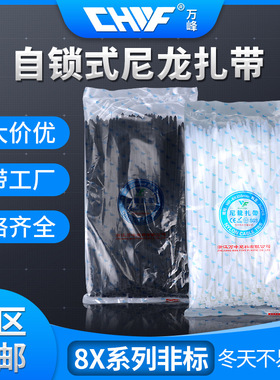 万峰 非标尼龙扎带8X150*200*250*300*400耐寒自锁式扎带塑料黑白