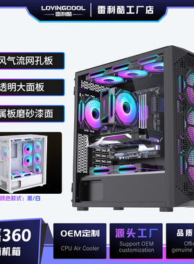 LOVINGCOOL雷利酷EATX大机箱ATX台式电竞电脑支持360水冷跨境