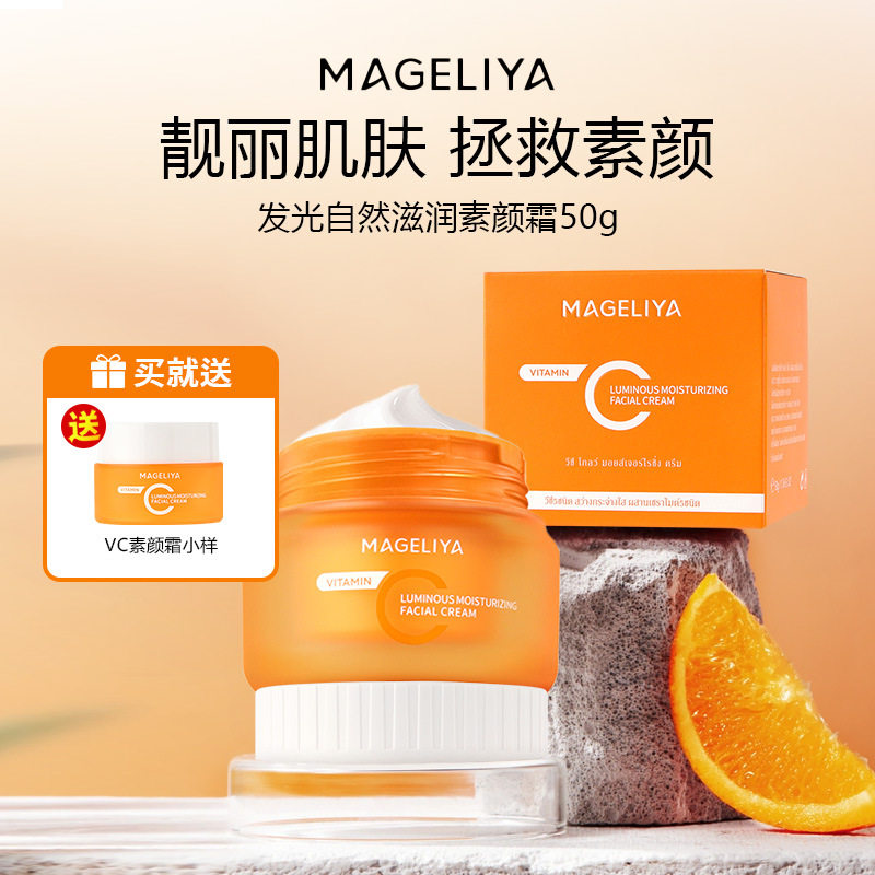 50g泰国进口格莉亚发光滋润素颜霜遮瑕提亮裸妆学生MAGELIYA