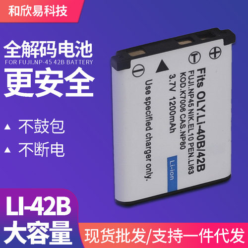 适用Olympus奥林巴斯Li42B相机电池 42B电池 EL10 FNP-45 CNP-80
