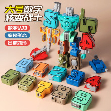 数字变形玩具123456789益智拼装合体机器人3-6岁儿童金刚机甲汽车