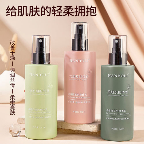身体喷雾身体乳韩泊莉留香保湿