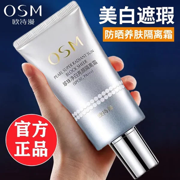 欧诗漫珍珠白隔离霜美白遮瑕保湿均匀提亮肤色粉底液化妆品正品