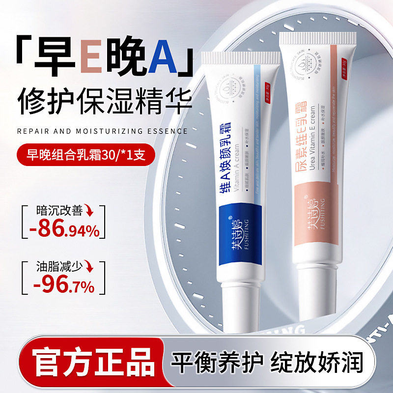 维A乳膏尿素霜维e乳霜去角质鸡皮黑色素祛痘软膏面护肤精华部护理