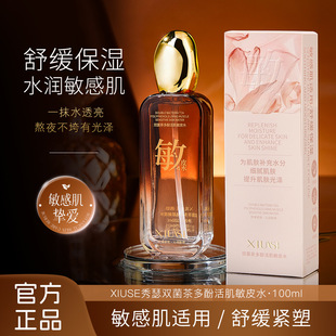 官方正品双菌茶多酚活肌敏皮水缇紧至淡细纹炕初老精华水100ml