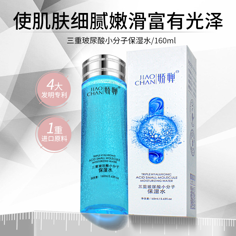 娇婵三重玻尿酸保湿水精华水爽肤湿敷收缩毛孔抖音热销品牌