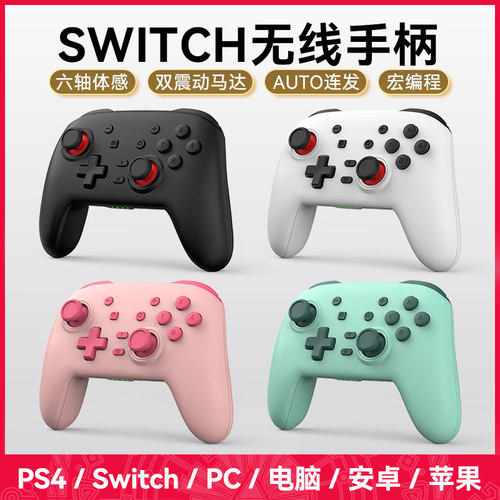 私模跨境Switch Pro游戏手柄ns无线蓝牙六轴体感双震动宏编程S07