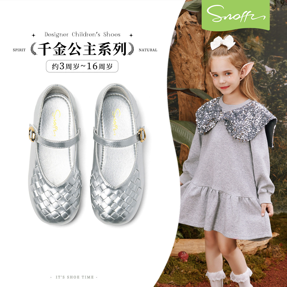斯纳菲女童皮鞋银色玛丽珍公主鞋春秋小女孩鞋子软底舒服儿童单鞋